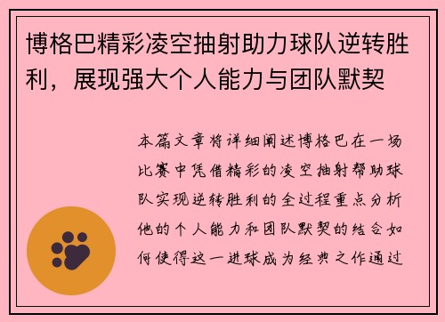 博格巴精彩凌空抽射助力球队逆转胜利，展现强大个人能力与团队默契