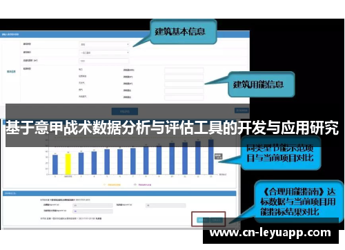基于意甲战术数据分析与评估工具的开发与应用研究