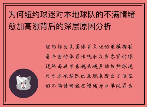 为何纽约球迷对本地球队的不满情绪愈加高涨背后的深层原因分析