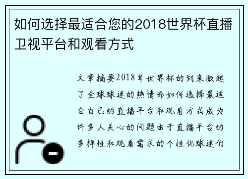 如何选择最适合您的2018世界杯直播卫视平台和观看方式