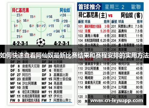 如何快速查看阿仙奴最新比赛结果和赛程安排的实用方法 如何快速查看阿仙奴最新比赛结果和赛程安排的实用方法