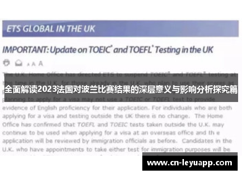 全面解读2023法国对波兰比赛结果的深层意义与影响分析探究篇 全面解读2023法国对波兰比赛结果的深层意义与影响分析探究篇